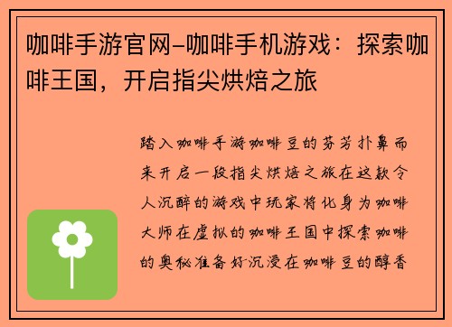 咖啡手游官网-咖啡手机游戏：探索咖啡王国，开启指尖烘焙之旅