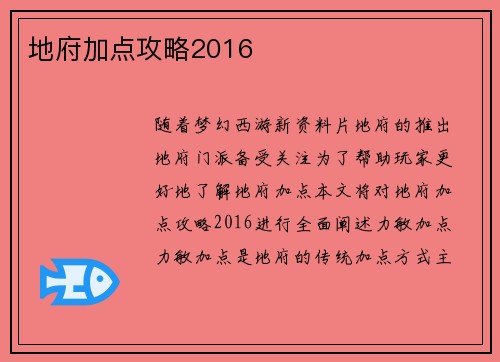 地府加点攻略2016