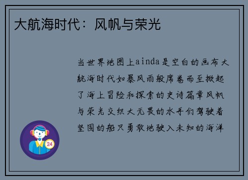 大航海时代：风帆与荣光