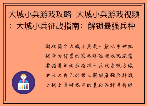 大城小兵游戏攻略-大城小兵游戏视频：大城小兵征战指南：解锁最强兵种，称霸战场