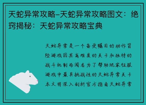 天蛇异常攻略-天蛇异常攻略图文：绝窍揭秘：天蛇异常攻略宝典