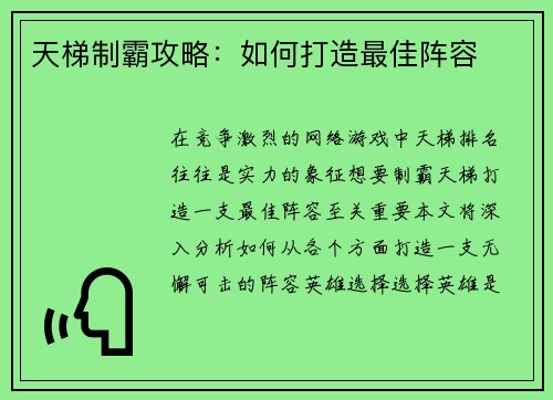 天梯制霸攻略：如何打造最佳阵容