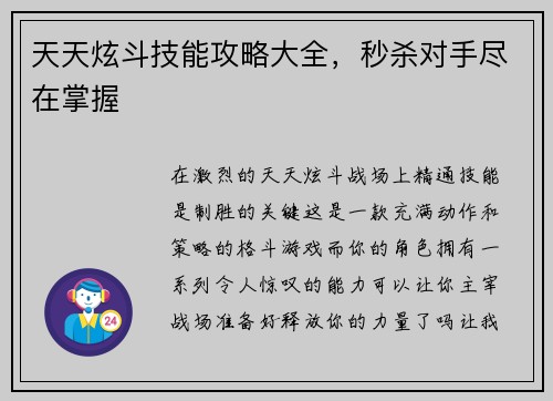 天天炫斗技能攻略大全，秒杀对手尽在掌握