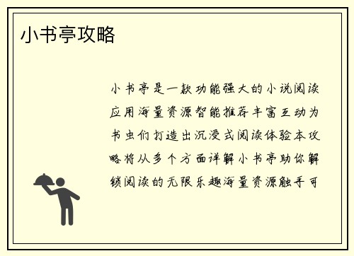 小书亭攻略