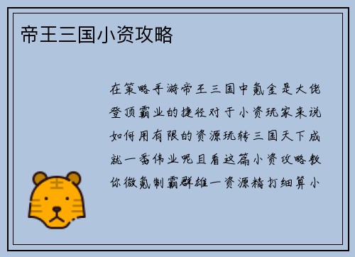 帝王三国小资攻略