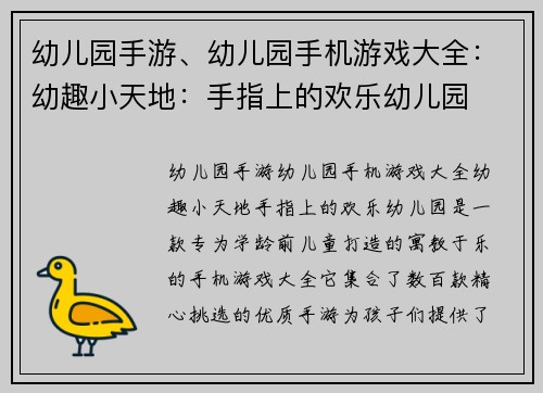 幼儿园手游、幼儿园手机游戏大全：幼趣小天地：手指上的欢乐幼儿园