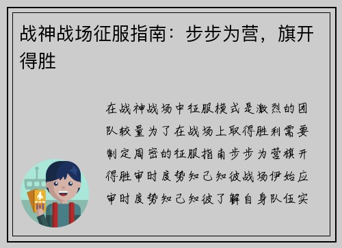 战神战场征服指南：步步为营，旗开得胜