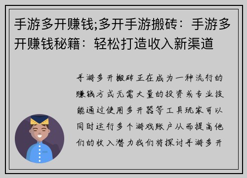 手游多开赚钱;多开手游搬砖：手游多开赚钱秘籍：轻松打造收入新渠道