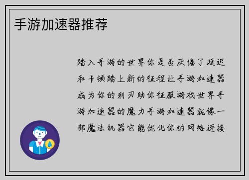 手游加速器推荐