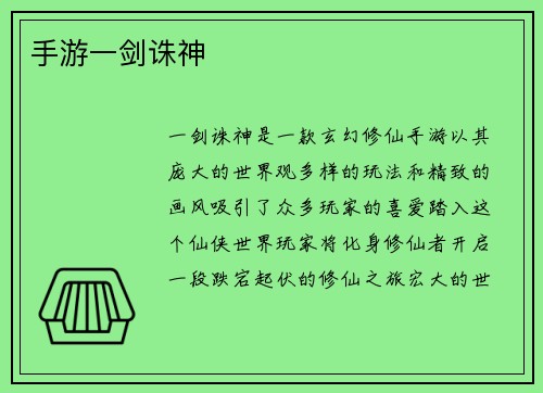 手游一剑诛神