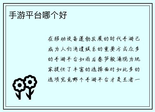 手游平台哪个好