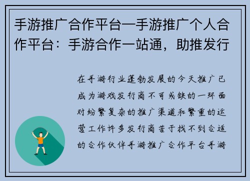 手游推广合作平台—手游推广个人合作平台：手游合作一站通，助推发行无忧