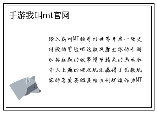 手游我叫mt官网