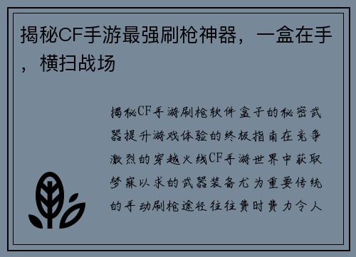 揭秘CF手游最强刷枪神器，一盒在手，横扫战场