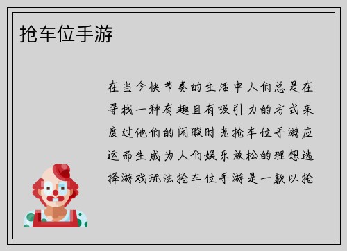 抢车位手游