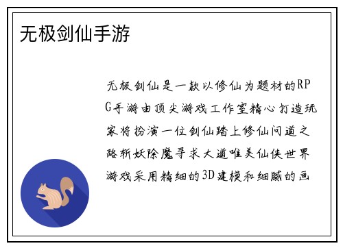 无极剑仙手游