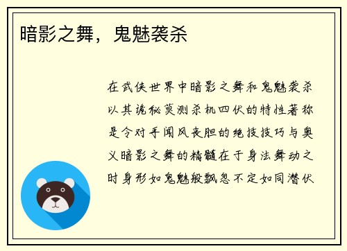 暗影之舞，鬼魅袭杀