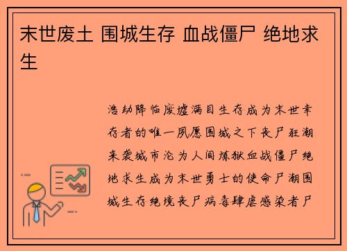 末世废土 围城生存 血战僵尸 绝地求生