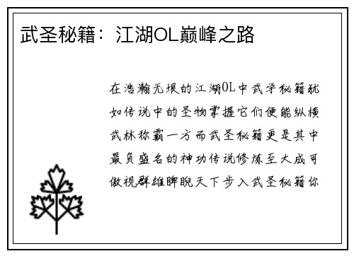 武圣秘籍：江湖OL巅峰之路