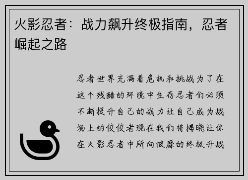 火影忍者：战力飙升终极指南，忍者崛起之路