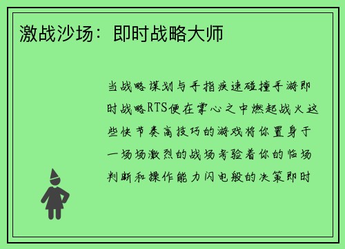 激战沙场：即时战略大师
