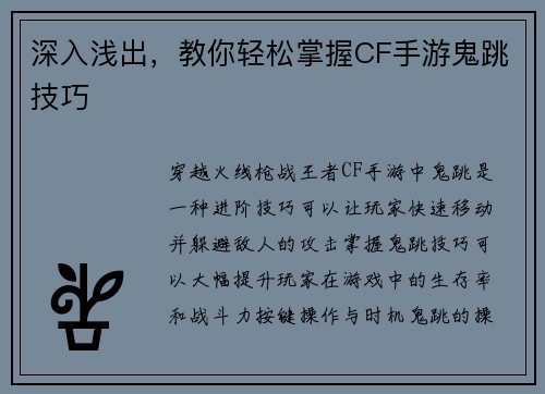 深入浅出，教你轻松掌握CF手游鬼跳技巧