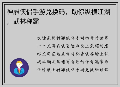 神雕侠侣手游兑换码，助你纵横江湖，武林称霸