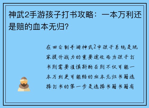 神武2手游孩子打书攻略：一本万利还是赔的血本无归？