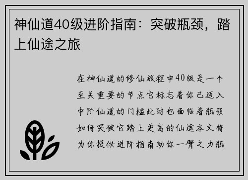 神仙道40级进阶指南：突破瓶颈，踏上仙途之旅