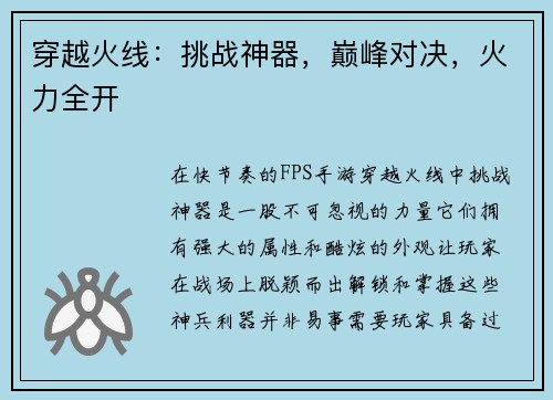 穿越火线：挑战神器，巅峰对决，火力全开
