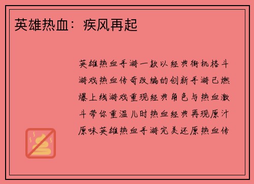 英雄热血：疾风再起