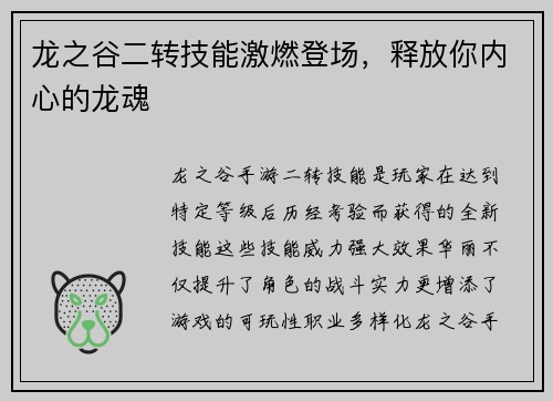 龙之谷二转技能激燃登场，释放你内心的龙魂