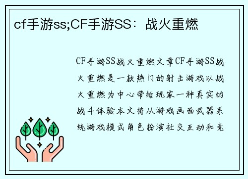 cf手游ss;CF手游SS：战火重燃
