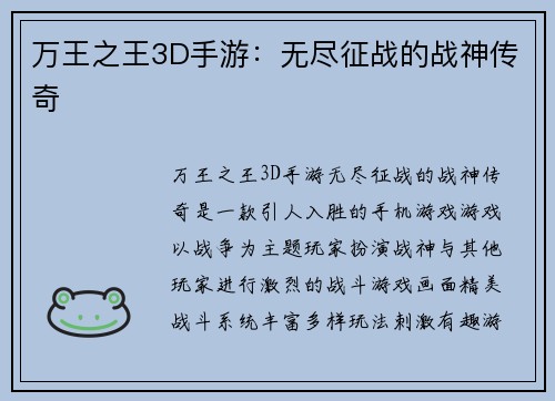 万王之王3D手游：无尽征战的战神传奇