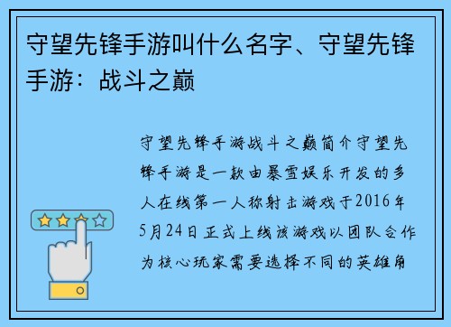 守望先锋手游叫什么名字、守望先锋手游：战斗之巅