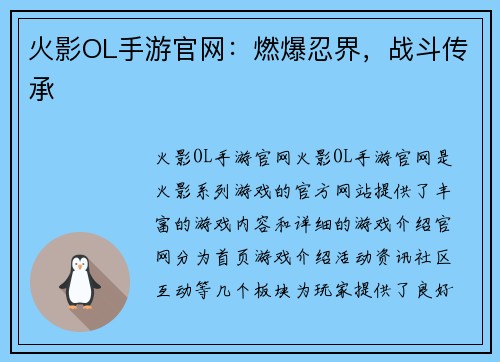 火影OL手游官网：燃爆忍界，战斗传承