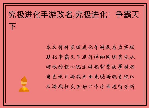 究极进化手游改名,究极进化：争霸天下