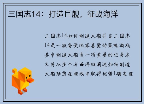 三国志14：打造巨舰，征战海洋