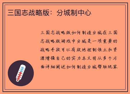 三国志战略版：分城制中心