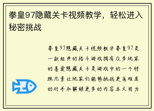 拳皇97隐藏关卡视频教学，轻松进入秘密挑战