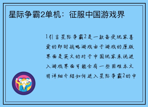 星际争霸2单机：征服中国游戏界