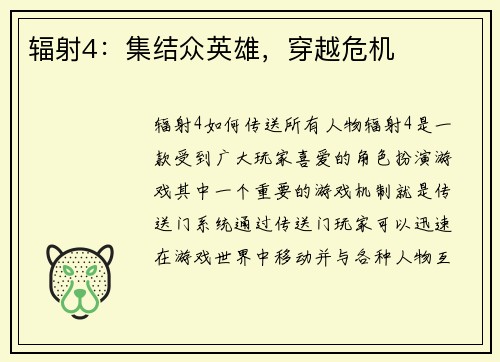 辐射4：集结众英雄，穿越危机