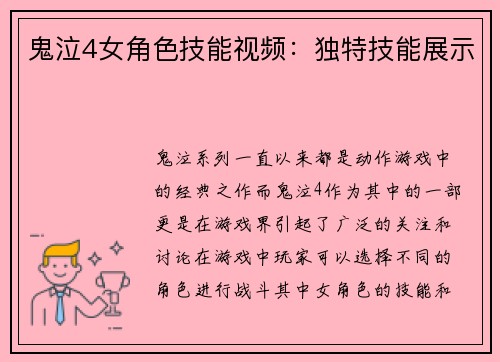 鬼泣4女角色技能视频：独特技能展示