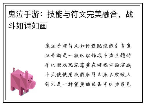 鬼泣手游：技能与符文完美融合，战斗如诗如画