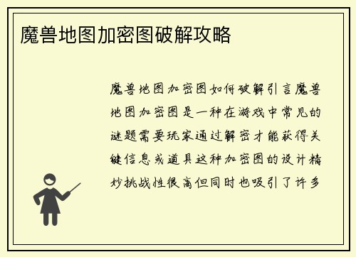 魔兽地图加密图破解攻略