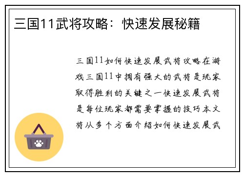 三国11武将攻略：快速发展秘籍