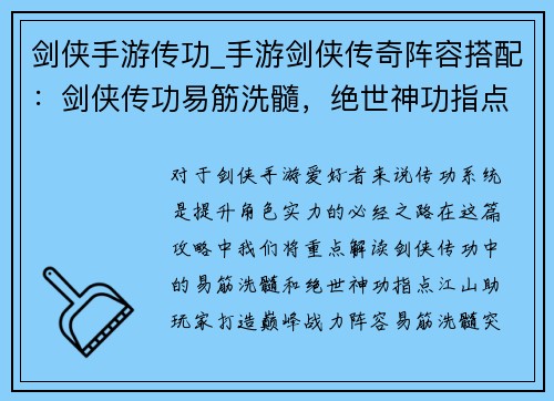 剑侠手游传功_手游剑侠传奇阵容搭配：剑侠传功易筋洗髓，绝世神功指点江山