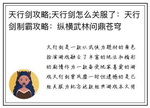 天行剑攻略;天行剑怎么关服了：天行剑制霸攻略：纵横武林问鼎苍穹
