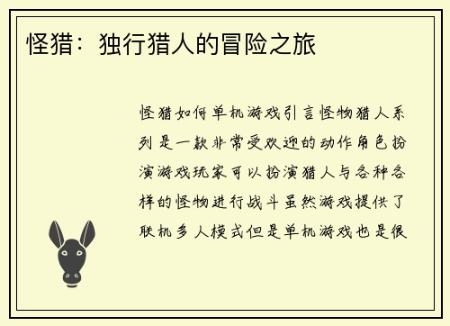 怪猎：独行猎人的冒险之旅