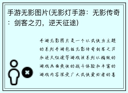 手游无影图片(无影灯手游：无影传奇：剑客之刃，逆天征途)
